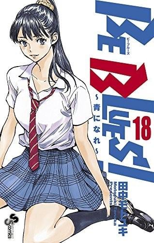 《BE BLUES!~化身为青~》漫画全本完结下载