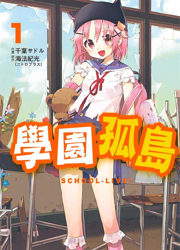 《学园孤岛》漫画全本完结下载