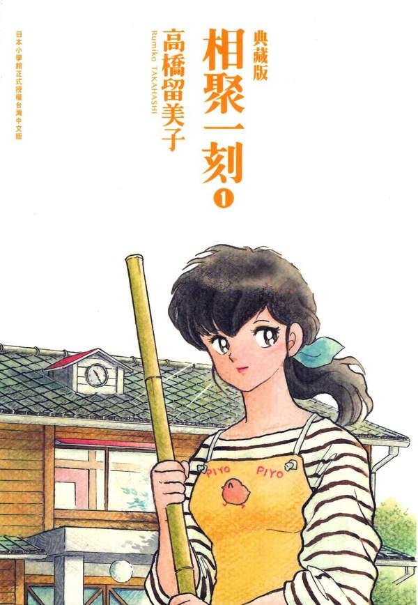 《相聚一刻典藏版AI全彩》漫画全本完结下载