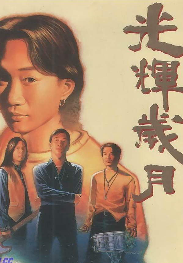 《光辉岁月》漫画全本完结下载