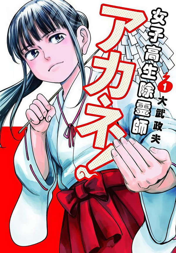 《JK除灵师小茜》漫画全本完结下载