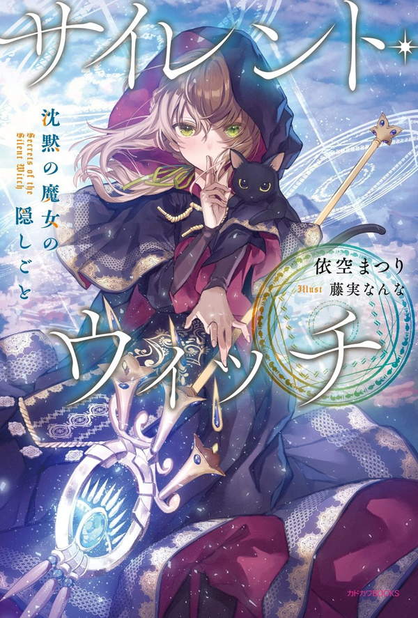 《Silent Witch 沉默魔女的秘密》漫画全本完结下载