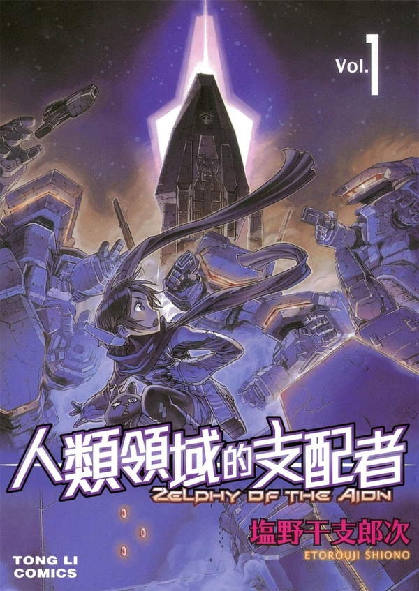 《人类领域的支配者》漫画全本完结下载