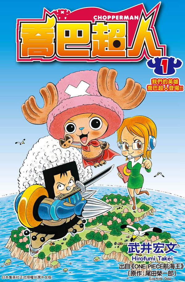 《乔巴超人》漫画全本完结下载