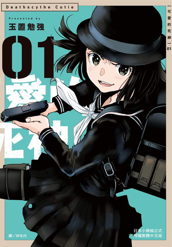 《可爱的死神》漫画全本完结下载