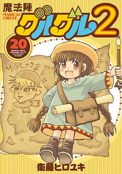 《咕噜咕噜魔法阵2》漫画全本完结下载