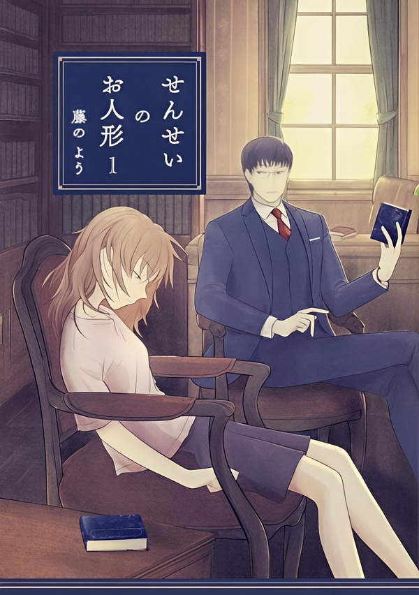 《老师的人偶》漫画全本完结下载