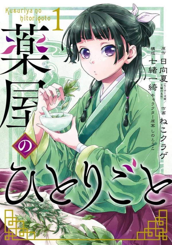 《药屋少女的呢喃+猫猫的后宫解密手册》漫画全本完结下载