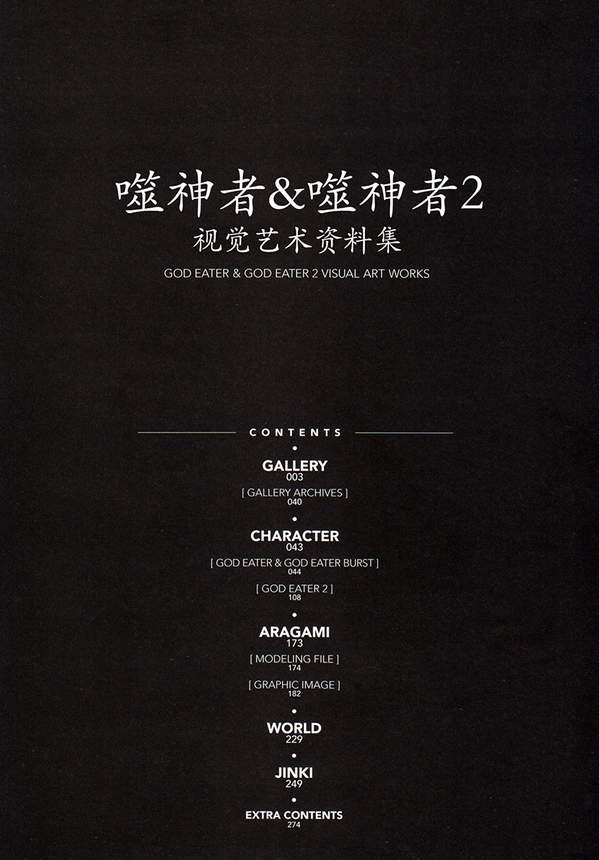 《噬神者/噬神者2视觉艺术资料》漫画全本完结下载