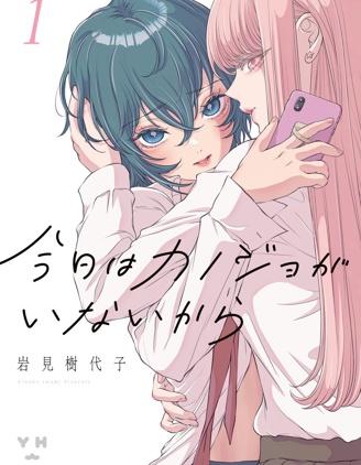 《因为今天女友不在家》漫画全本完结下载