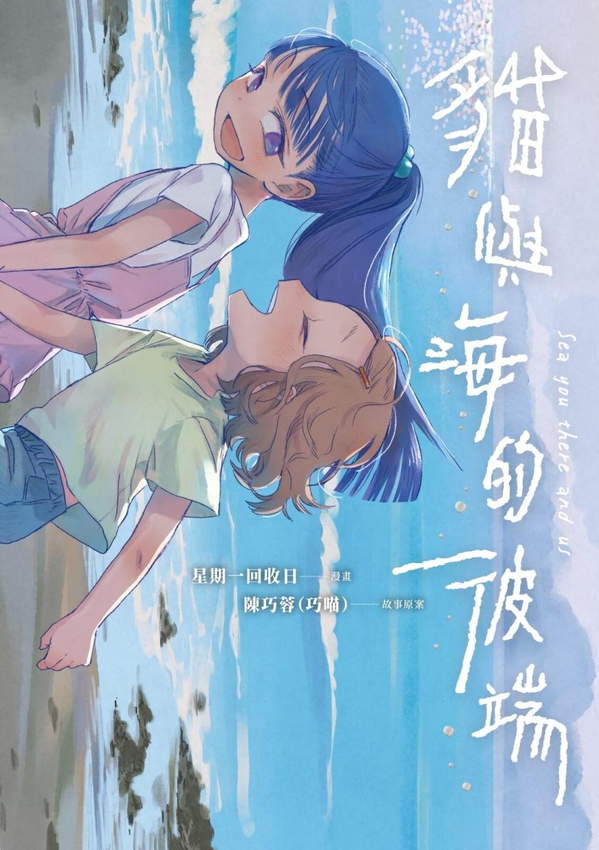 《猫与海的彼端》漫画全本完结下载