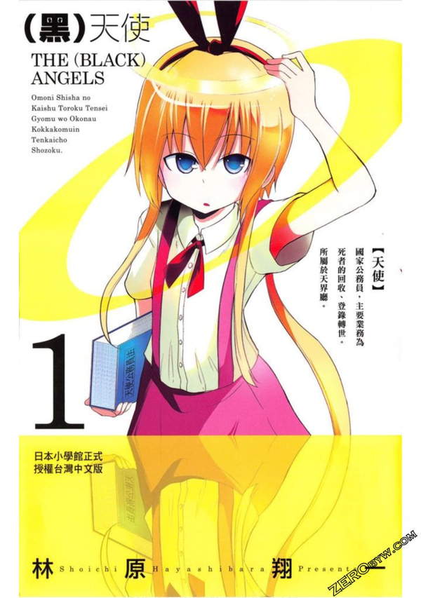 《黑天使》漫画全本完结下载