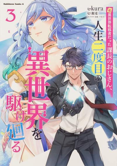 《西装科长的二次转生》漫画全本完结下载