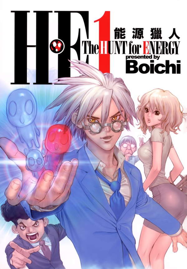 《H·E能源猎人》漫画全本完结下载