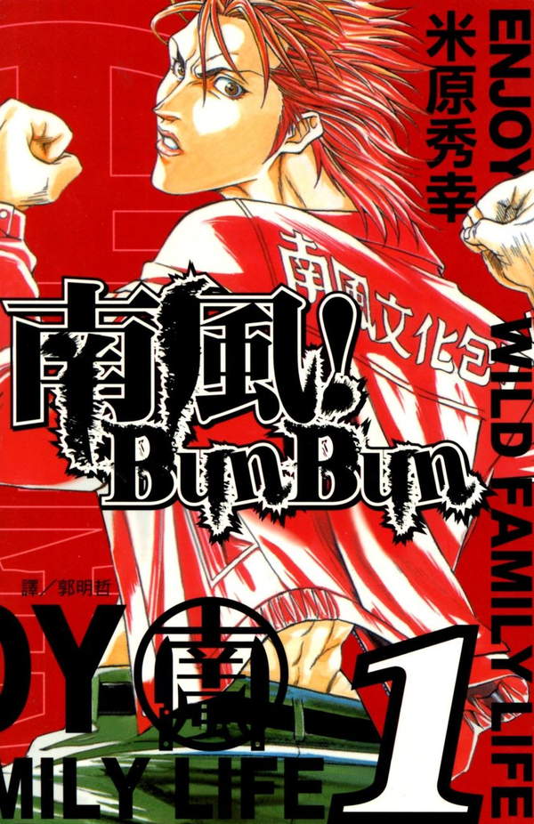 《南风! Bun Bun》漫画全本完结下载