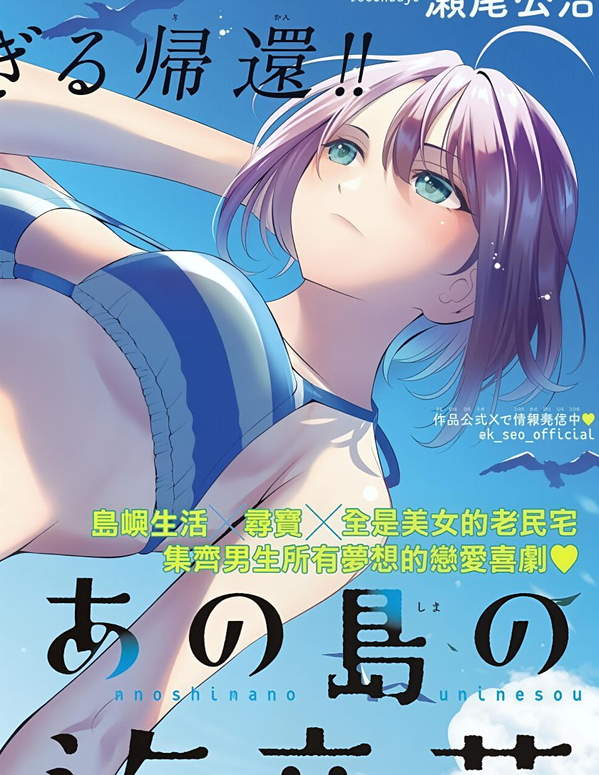 《那座小岛的海音庄》漫画全本完结下载