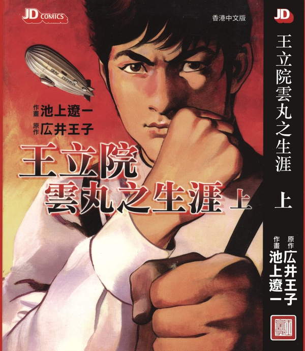 《王立院云丸之生涯》漫画全本完结下载