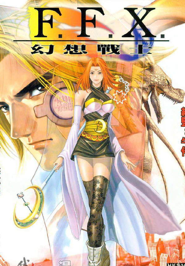 《FFX幻想战士》漫画全本完结下载