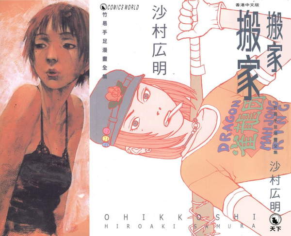 《搬家》漫画全本完结下载