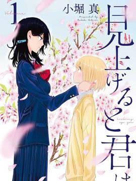 《抬头看到你》漫画全本完结下载