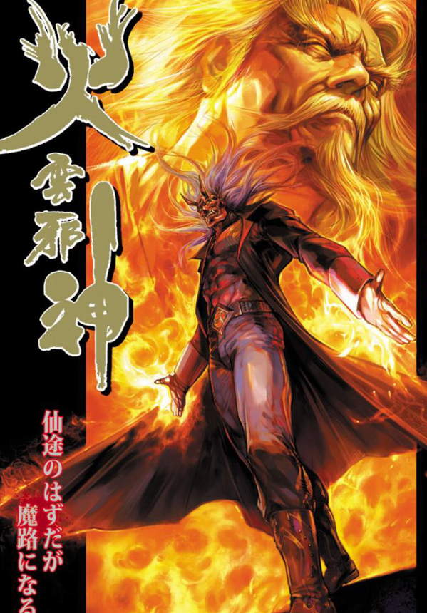 《火云邪神》漫画全本完结下载