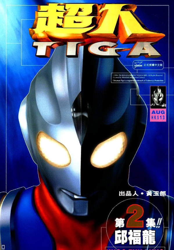 《超人迪加》漫画全本完结下载