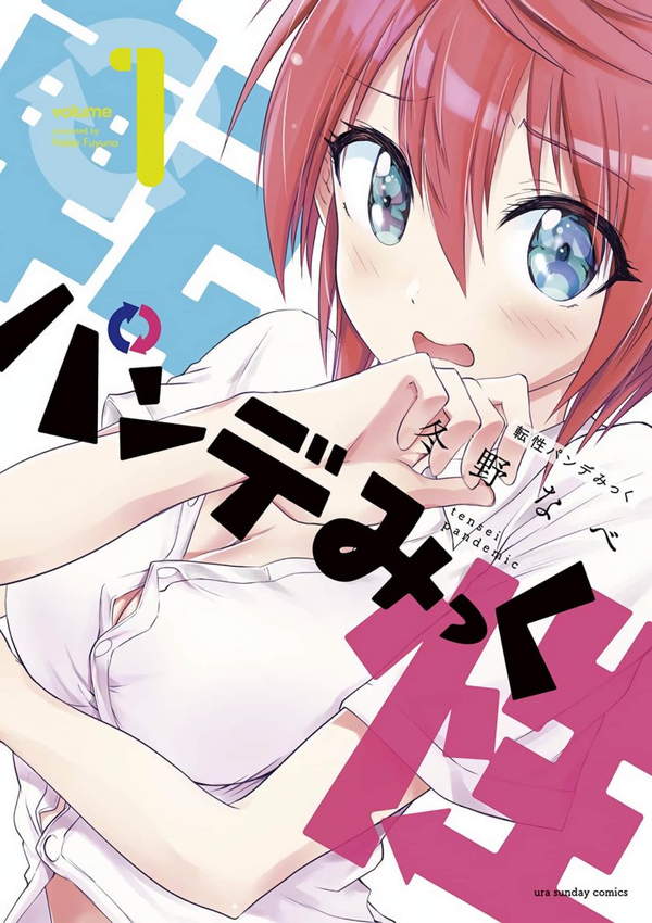 《TS传染病》漫画全本完结下载