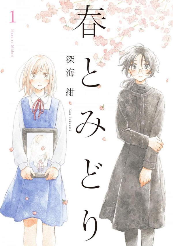 《春与绿》漫画全本完结下载