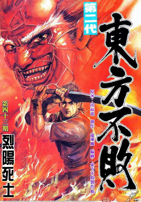 《东方不败》漫画全本完结下载