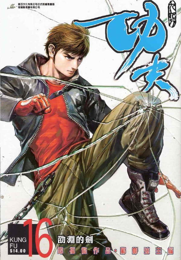 《功夫》漫画全本完结下载