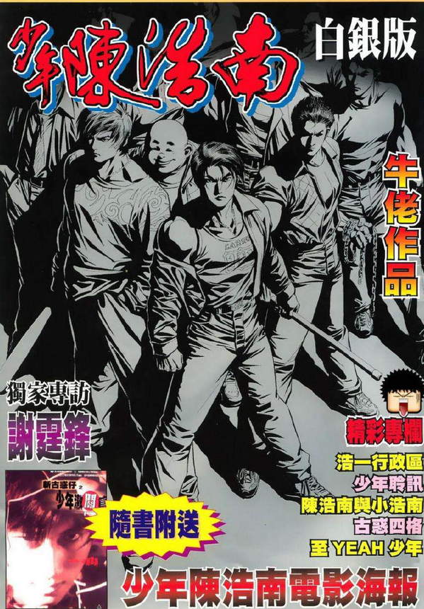 《少年陈浩南》漫画全本完结下载