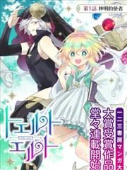 《特尔鲁特·艾尔特》漫画全本完结下载