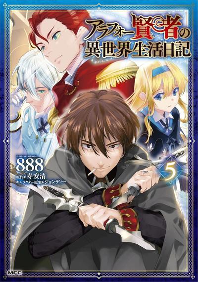 《贤者大叔的异世界生活日记》漫画全本完结下载