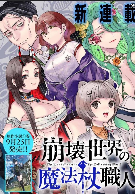 《崩坯世界的魔杖匠人》漫画全本完结下载
