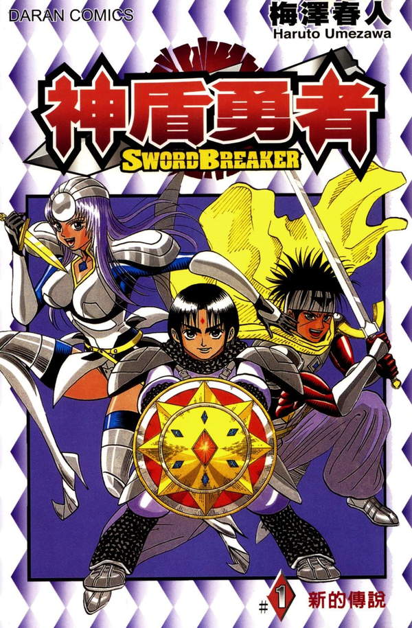 《神盾勇者》漫画全本完结下载