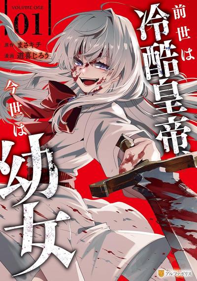 《皇帝幼女》漫画全本完结下载