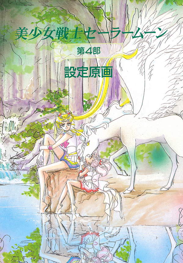 《美少女战士设定资料集》漫画全本完结下载