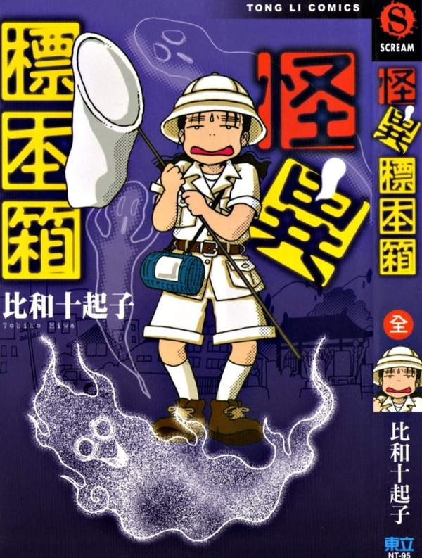《怪异标本箱》漫画全本完结下载