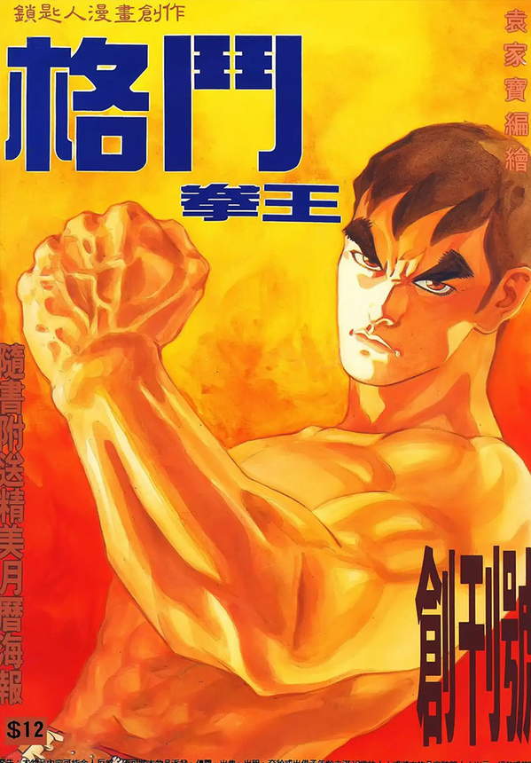 《格斗天王》漫画全本完结下载