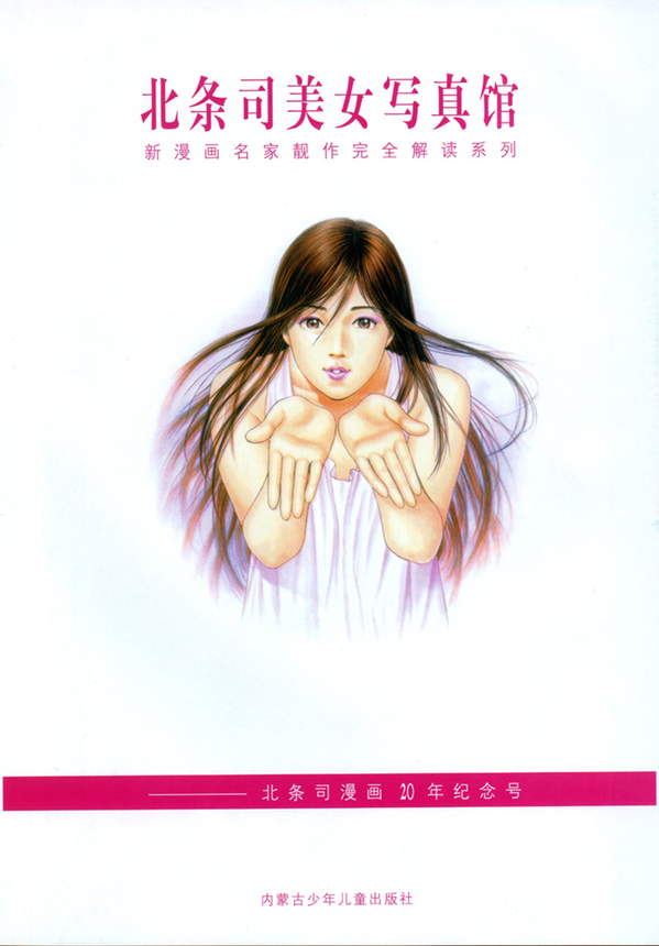 《北条司美女写真馆》漫画全本完结下载