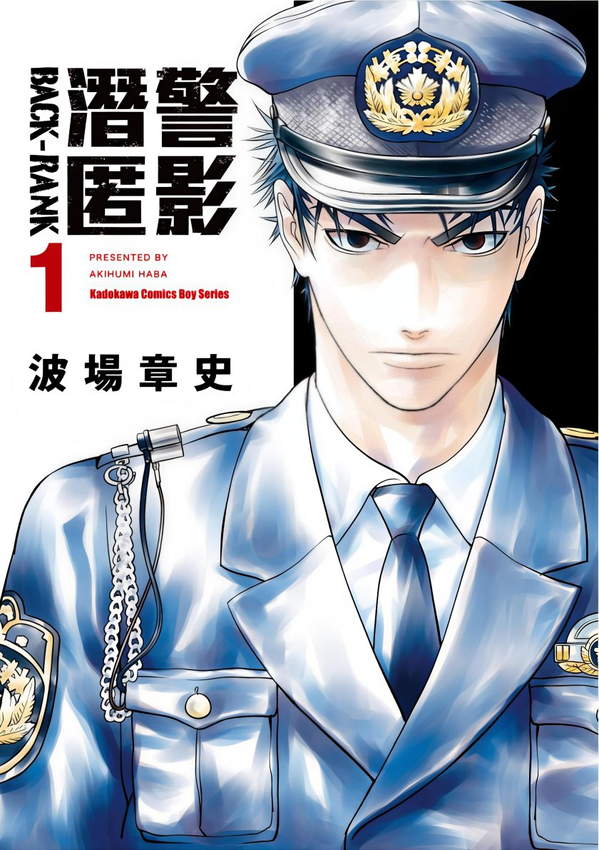 《潜警匿影》漫画全本完结下载
