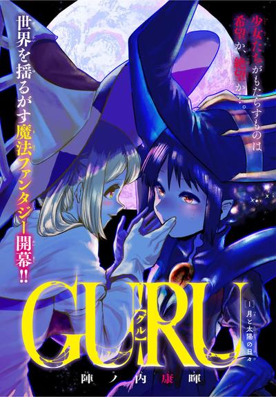 《GURU》漫画全本完结下载