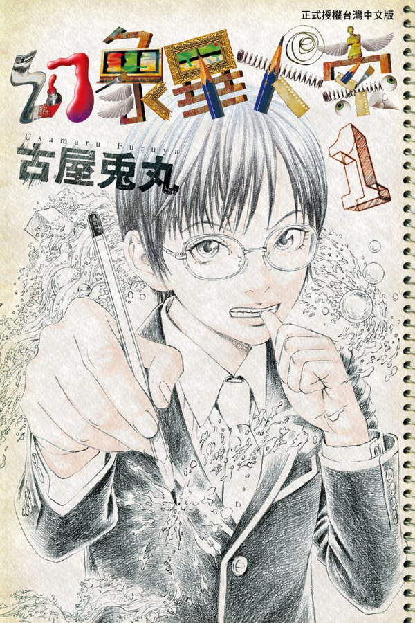 《幻象毕卡索》漫画全本完结下载