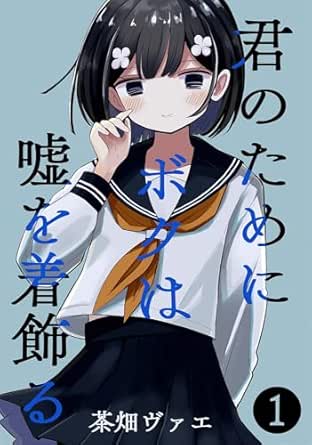 《为你，饰我为她》漫画全本完结下载