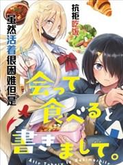 《辣妹与社恐相约在厕所吃午餐》漫画全本完结下载
