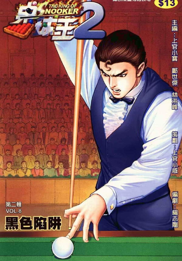 《桌球王II》漫画全本完结下载