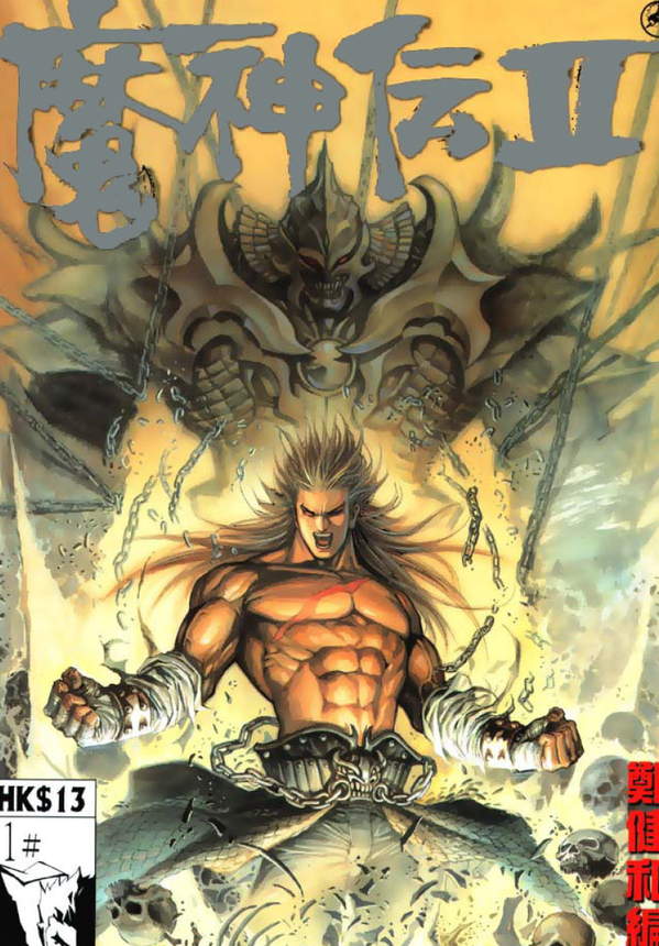 《魔神传II》漫画全本完结下载