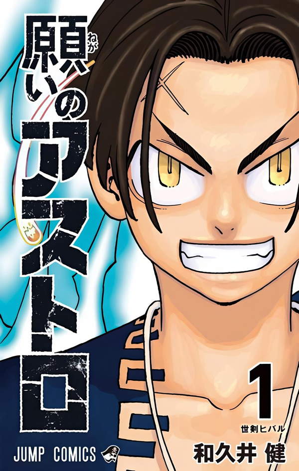 《祈愿的阿斯特洛》漫画全本完结下载