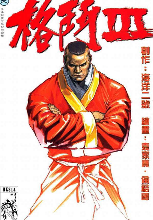 《格斗Ⅲ》漫画全本完结下载