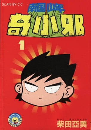 《南国少年奇小邪 ai彩漫》漫画全本完结下载